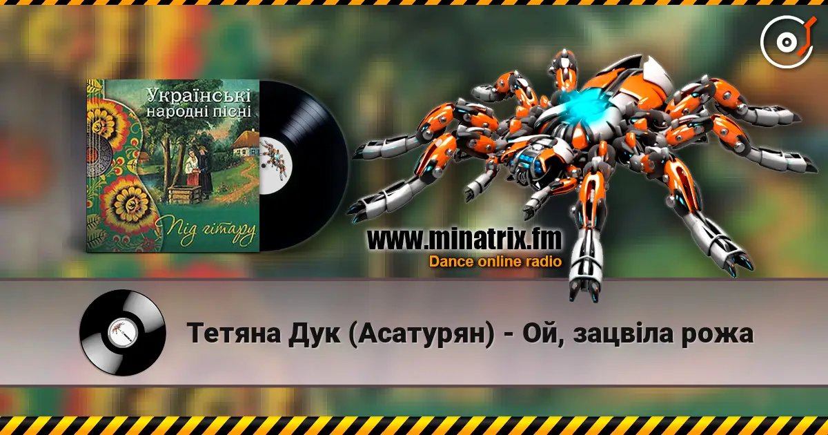 Тетяна Дук (Асатурян) - Ой, зацвіла рожа escuchar en línea en alta calidad | Minatrix.FM