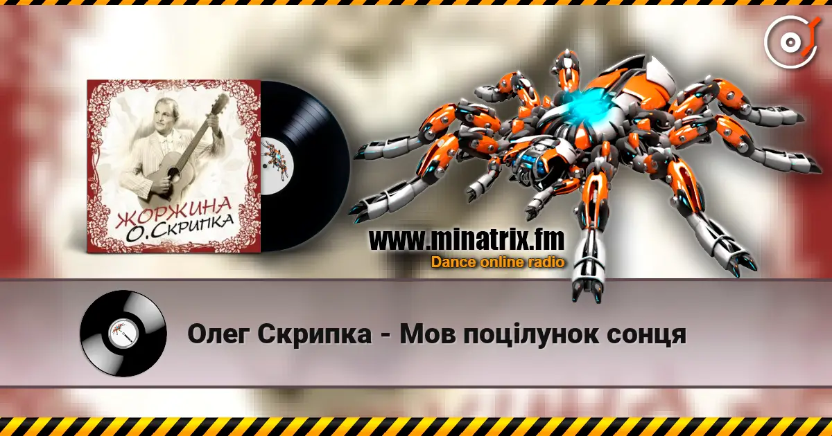Олег Скрипка - Мов поцілунок сонця online in hoher Qualität hören | Minatrix.FM