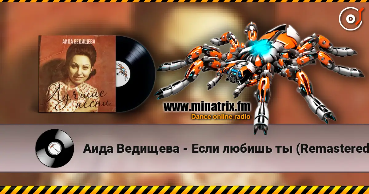 Аида Ведищева - Если любишь ты (Remastered 2024) online in hoher Qualität hören | Minatrix.FM