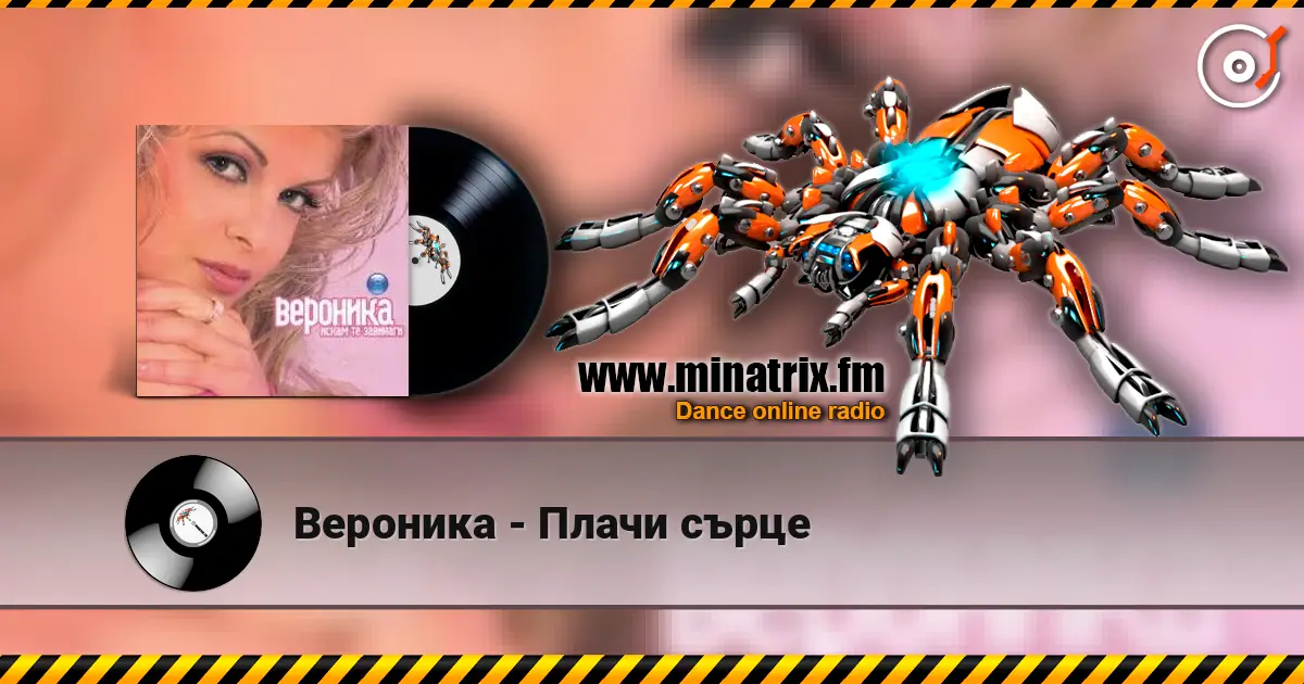 Вероника - Плачи сърце escuchar en línea en alta calidad | Minatrix.FM