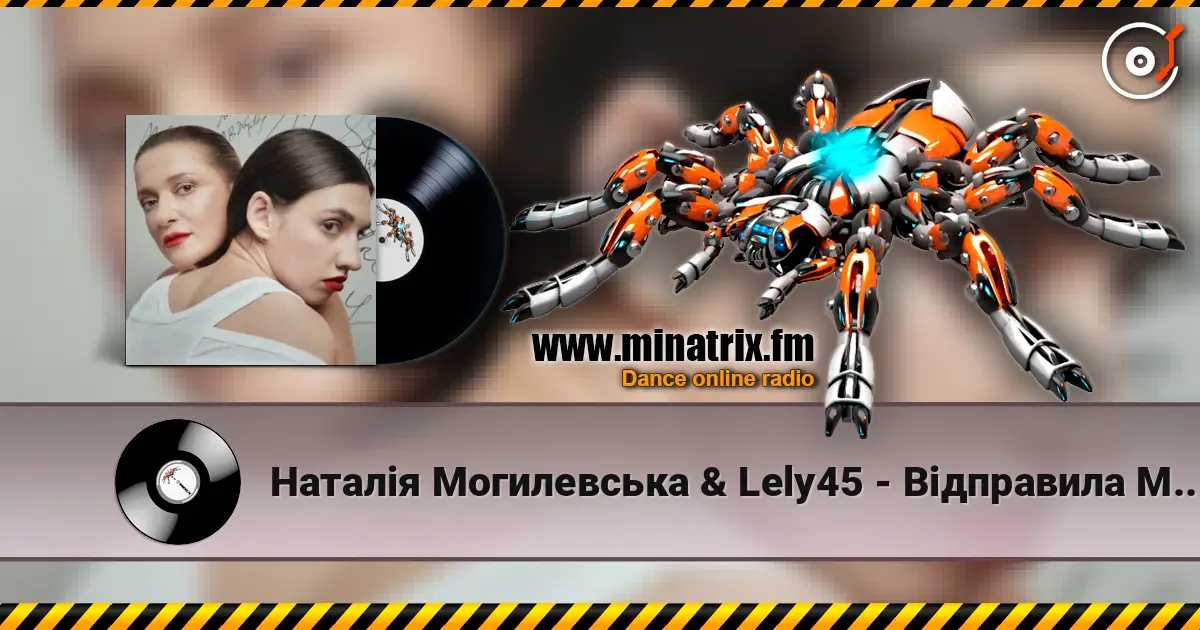 Наталія Могилевська & Lely45 - Відправила Message écouter en ligne en haute qualité | Minatrix.FM