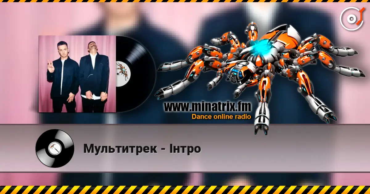Мультитрек - Інтро слушать онлайн в высоком качестве | Minatrix.FM