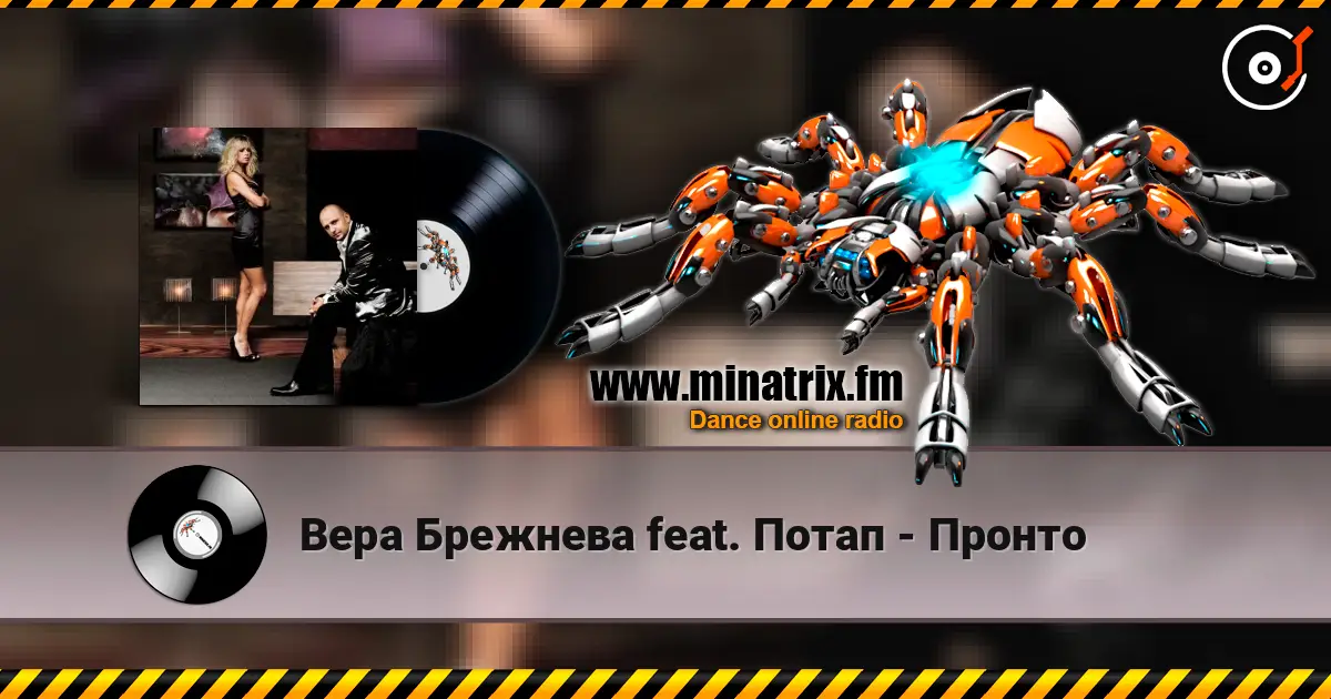 Вера Брежнева feat. Потап - Пронто слушать онлайн в высоком качестве | Minatrix.FM
