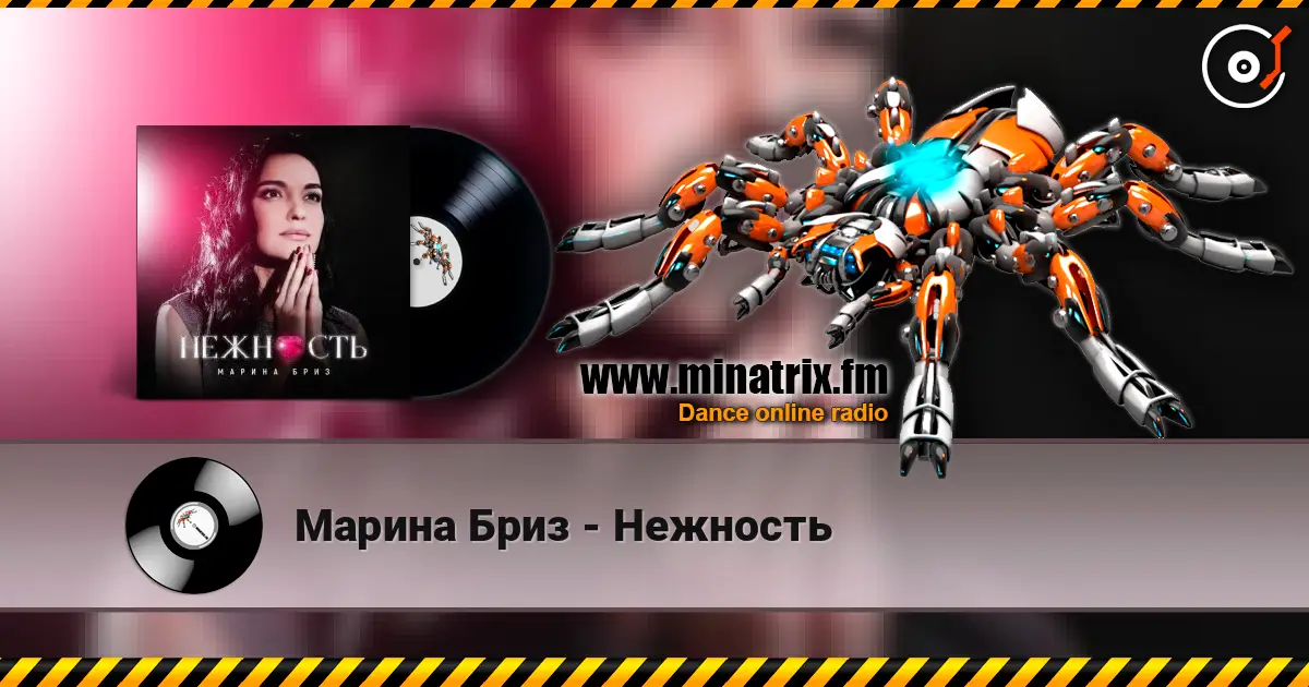Марина Бриз - Нежность слушать онлайн в высоком качестве | Minatrix.FM