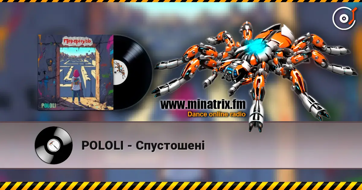 POLOLI - Спустошені слушать онлайн в высоком качестве | Minatrix.FM
