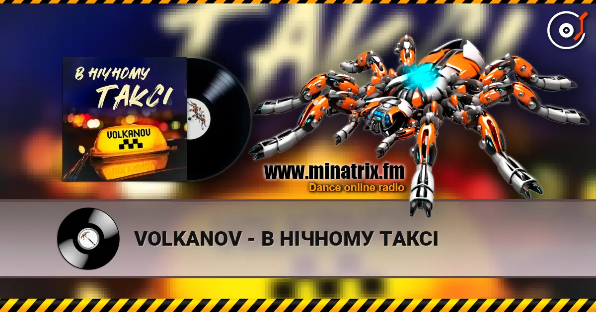 VOLKANOV - В НІЧНОМУ ТАКСІ слушать онлайн в высоком качестве | Minatrix.FM