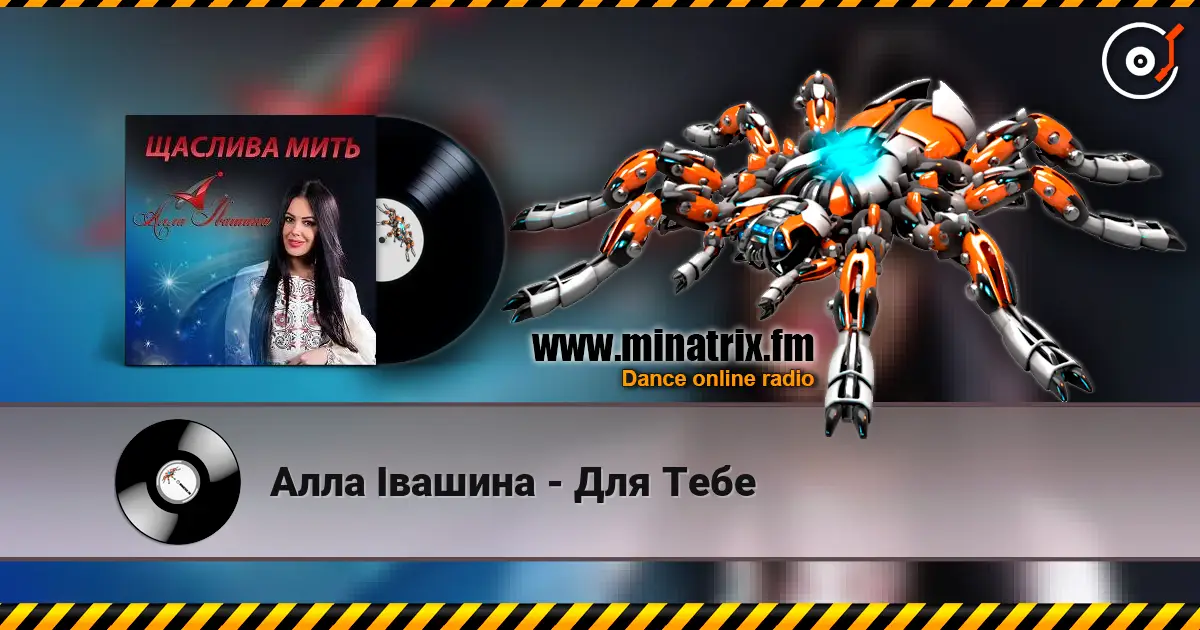 Алла Івашина - Для Тебе слушать онлайн в высоком качестве | Minatrix.FM