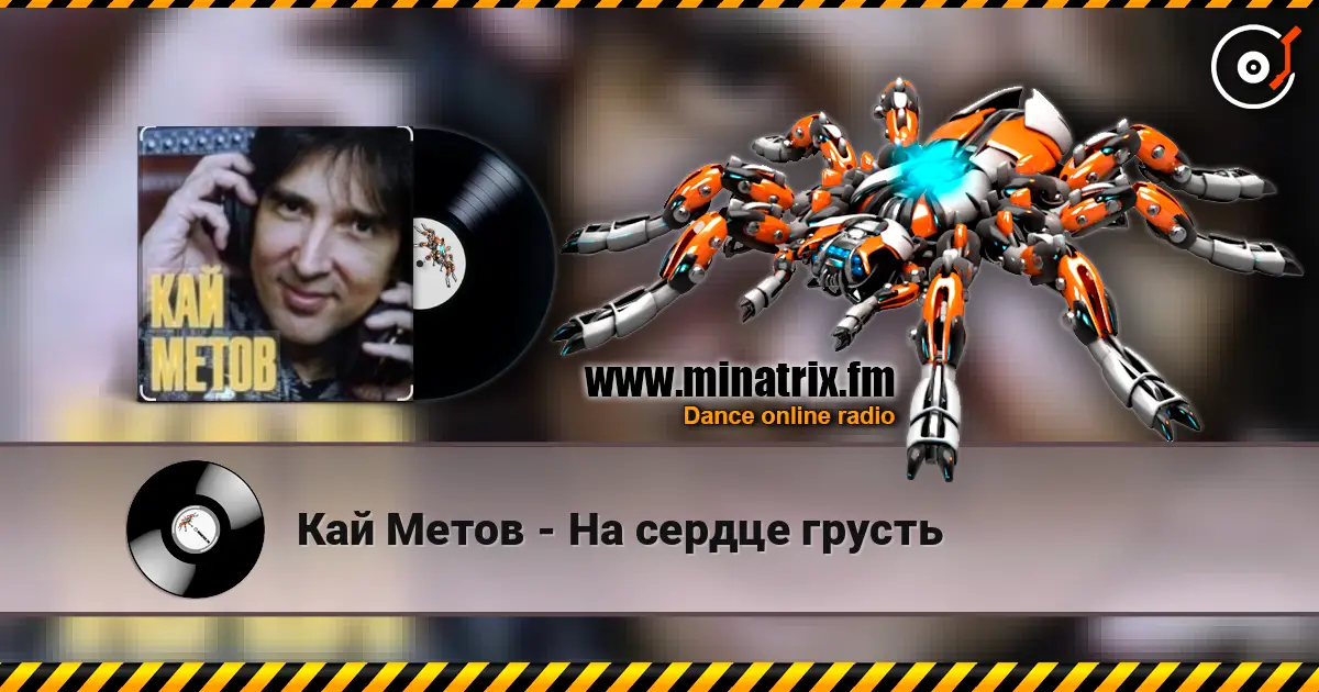 Кай Метов - На сердце грусть слушать онлайн в высоком качестве | Minatrix.FM