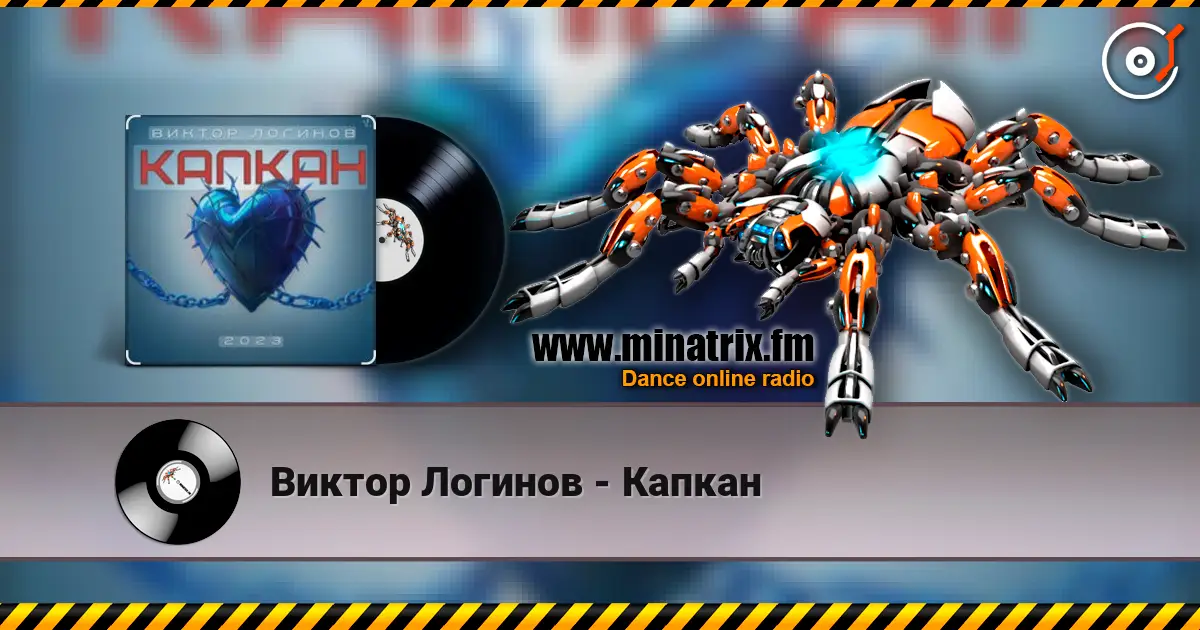 Виктор Логинов - Капкан слушать онлайн в высоком качестве | Minatrix.FM