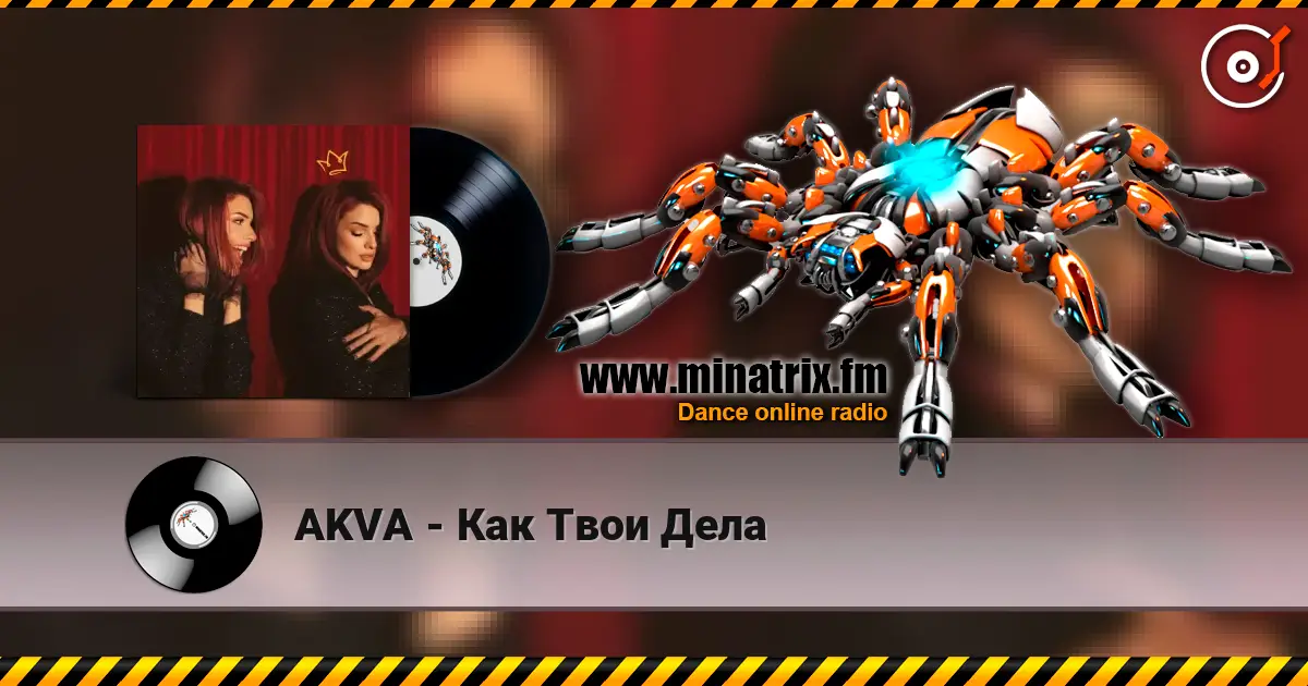AKVA - Как Твои Дела escuchar en línea en alta calidad | Minatrix.FM