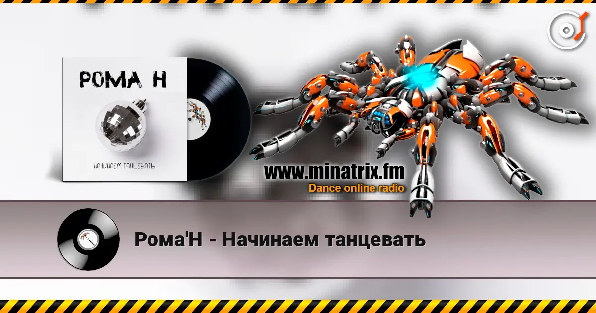 Рома'Н - Начинаем танцевать online in hoher Qualität hören | Minatrix.FM