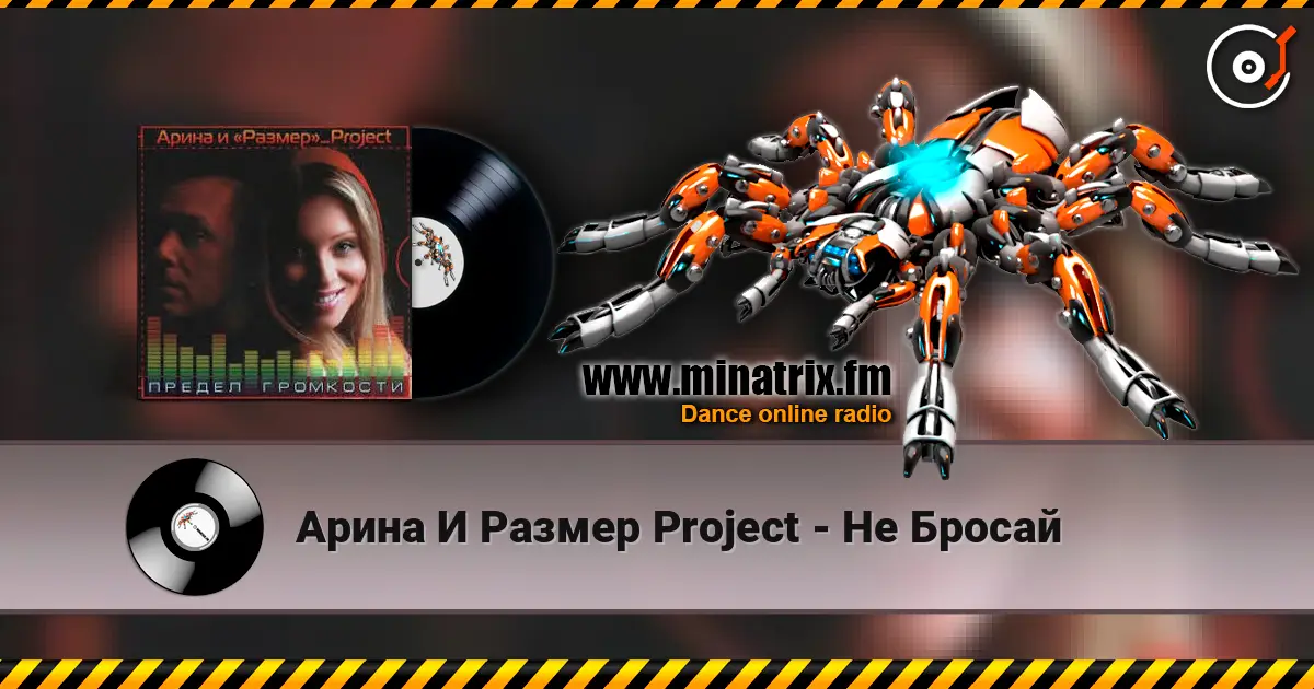 Арина И Размер Project - Не Бросай escuchar en línea en alta calidad | Minatrix.FM
