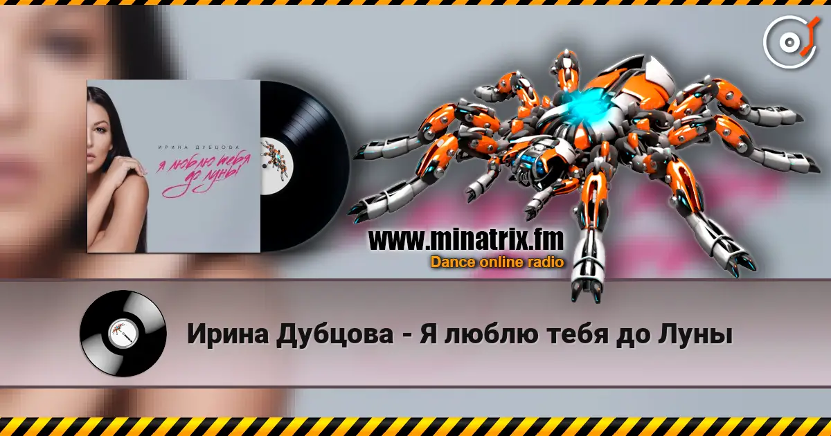 Ирина Дубцова - Я люблю тебя до Луны слушать онлайн в высоком качестве | Minatrix.FM