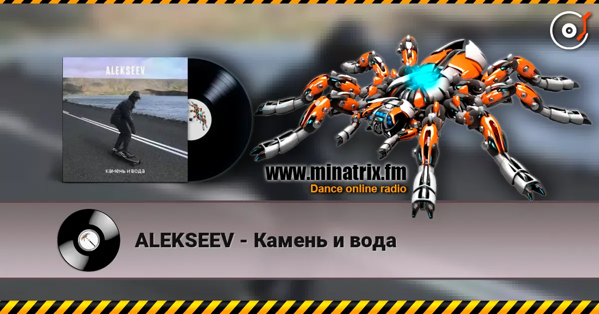 ALEKSEEV - Камень и вода слушать онлайн в высоком качестве | Minatrix.FM