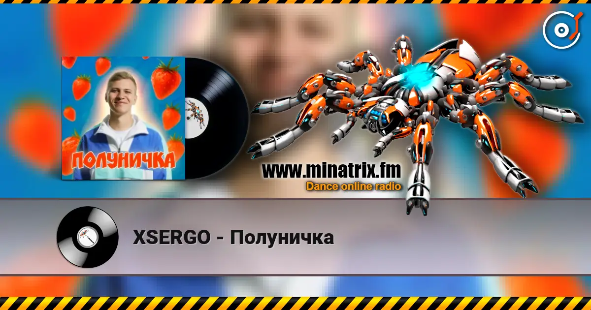 XSERGO - Полуничка слушать онлайн в высоком качестве | Minatrix.FM