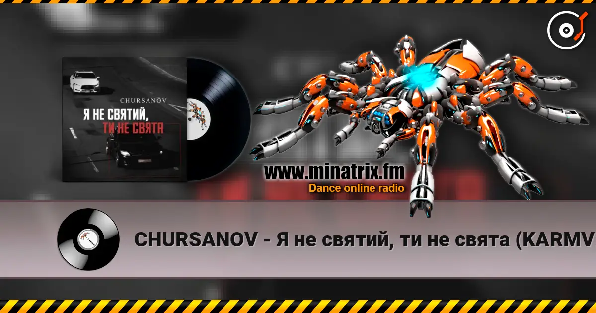 CHURSANOV - Я не святий, ти не свята (KARMV REMIX) слушать онлайн в высоком качестве | Minatrix.FM