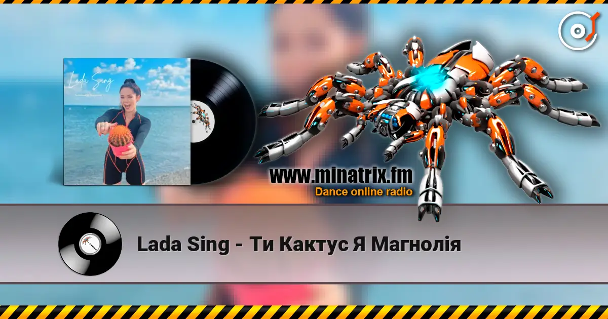 Lada Sing - Ти Кактус Я Магнолія слушать онлайн в высоком качестве | Minatrix.FM