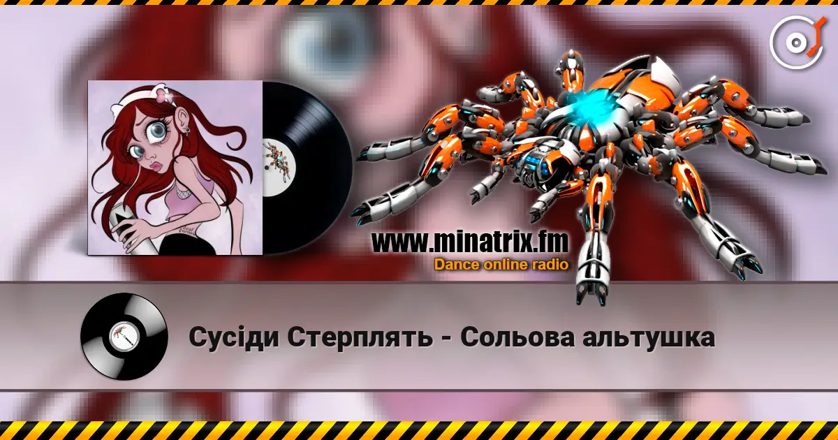 Сусіди Стерплять - Сольова альтушка слушать онлайн в высоком качестве | Minatrix.FM