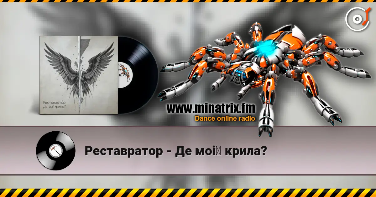 Реставратор - Де мої крила? слушать онлайн в высоком качестве | Minatrix.FM