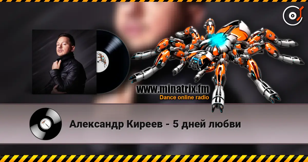 Александр Киреев - 5 дней любви online in hoher Qualität hören | Minatrix.FM