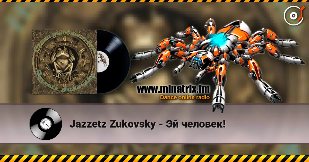 Jazzetz Zukovsky - Эй человек! слухати онлайн у високій якості | Minatrix.FM