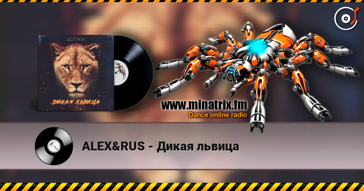 ALEX&RUS - Дикая львица слушать онлайн в высоком качестве | Minatrix.FM