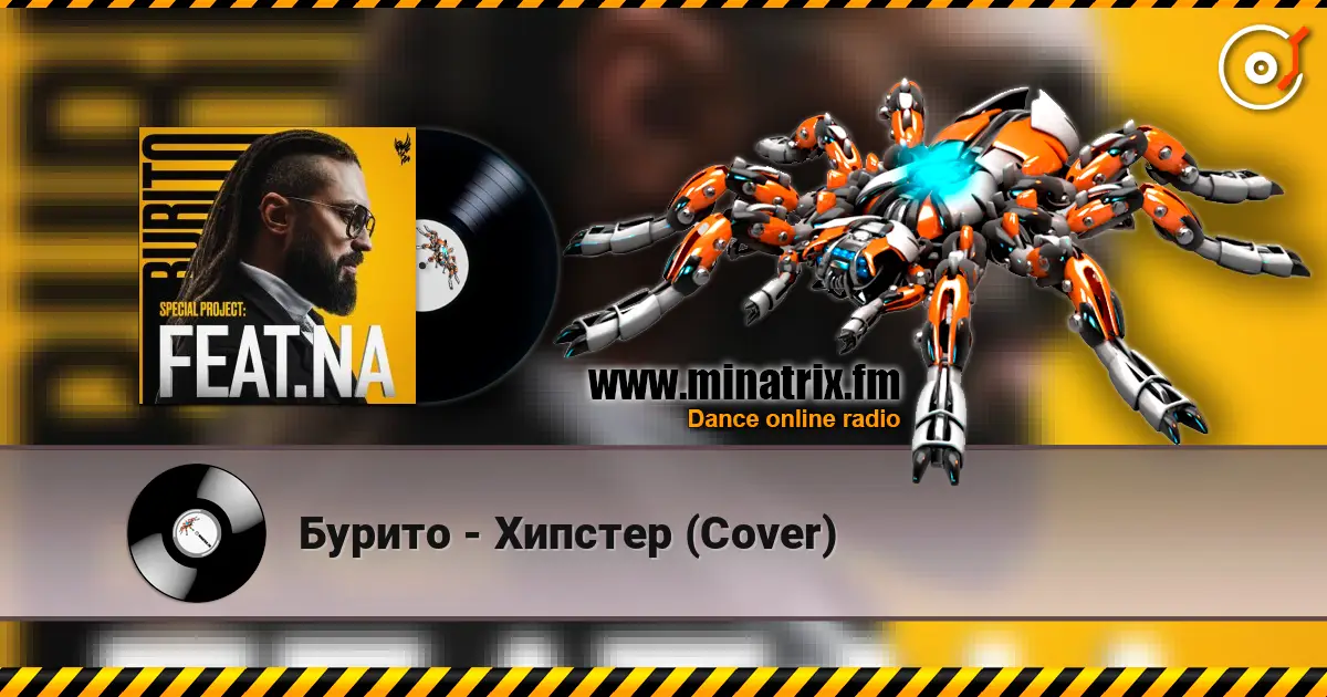Бурито - Хипстер (Cover) online in hoher Qualität hören | Minatrix.FM