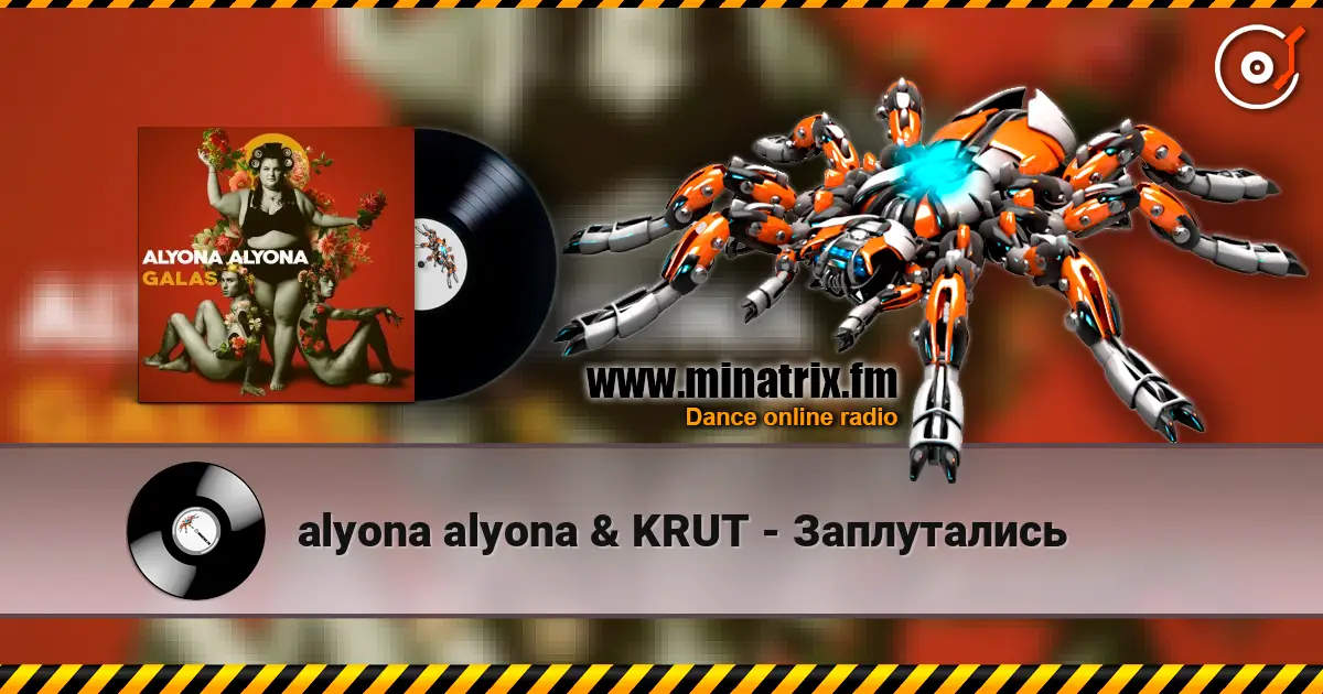 alyona alyona & KRUT - Заплутались online in hoher Qualität hören | Minatrix.FM