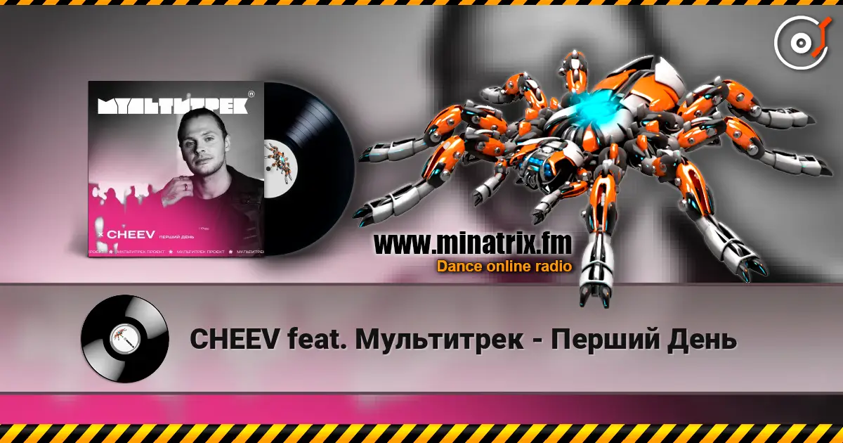 CHEEV feat. Мультитрек - Перший День слушать онлайн в высоком качестве | Minatrix.FM
