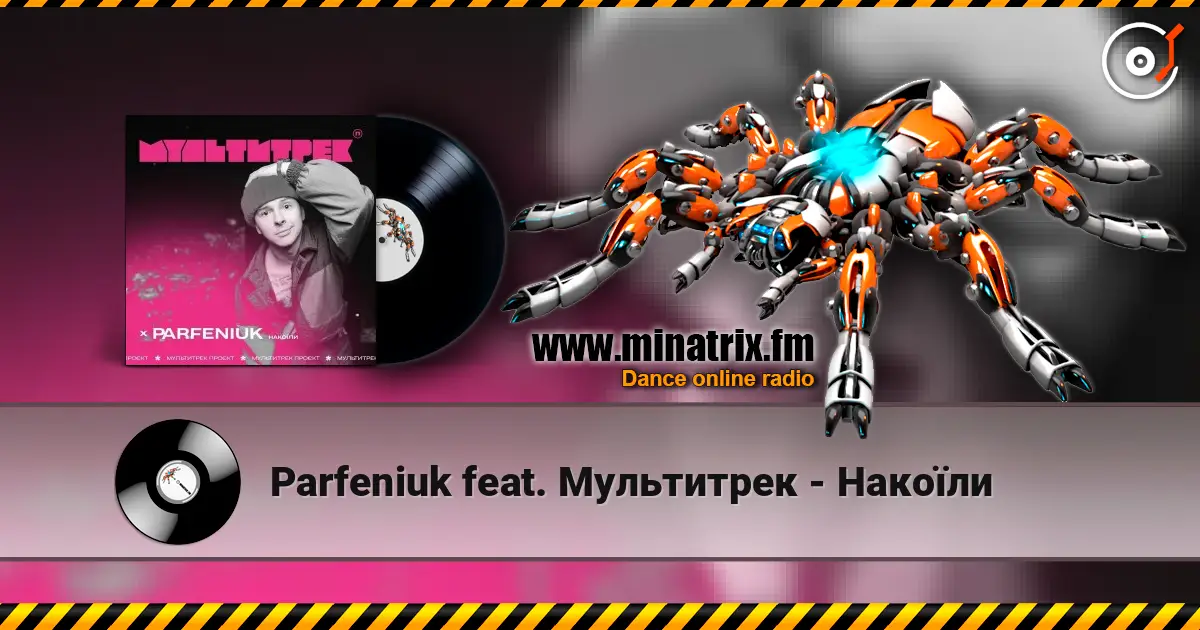 Parfeniuk feat. Мультитрек - Накоїли слушать онлайн в высоком качестве | Minatrix.FM