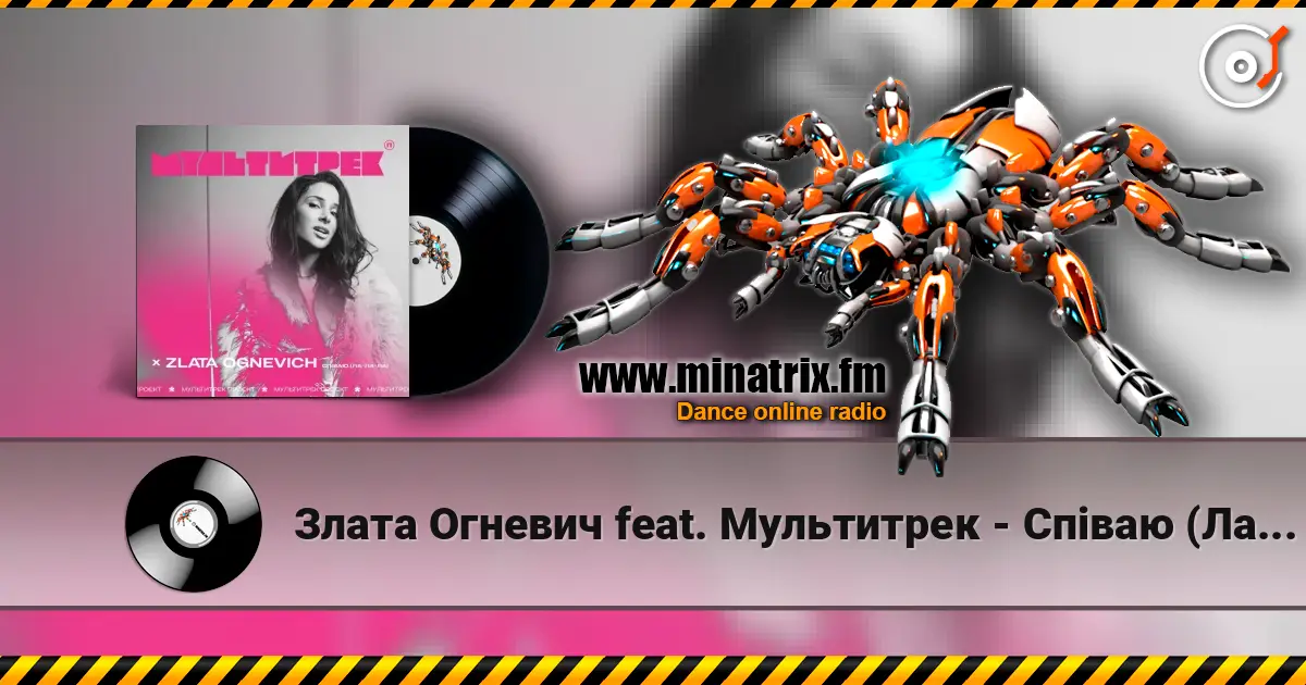 Злата Огневич feat. Мультитрек - Співаю (Ла-Ла-Ла) слушать онлайн в высоком качестве | Minatrix.FM