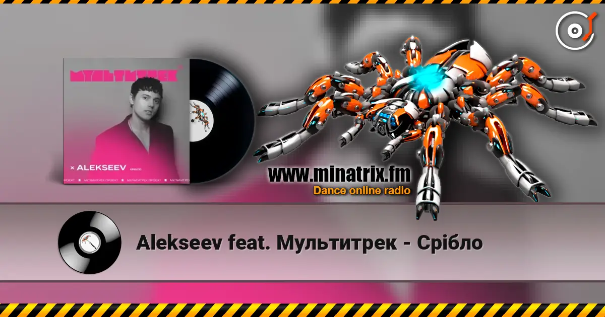 Alekseev feat. Мультитрек - Срібло слушать онлайн в высоком качестве | Minatrix.FM