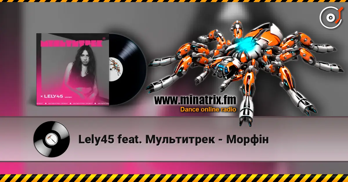Lely45 feat. Мультитрек - Морфін слушать онлайн в высоком качестве | Minatrix.FM