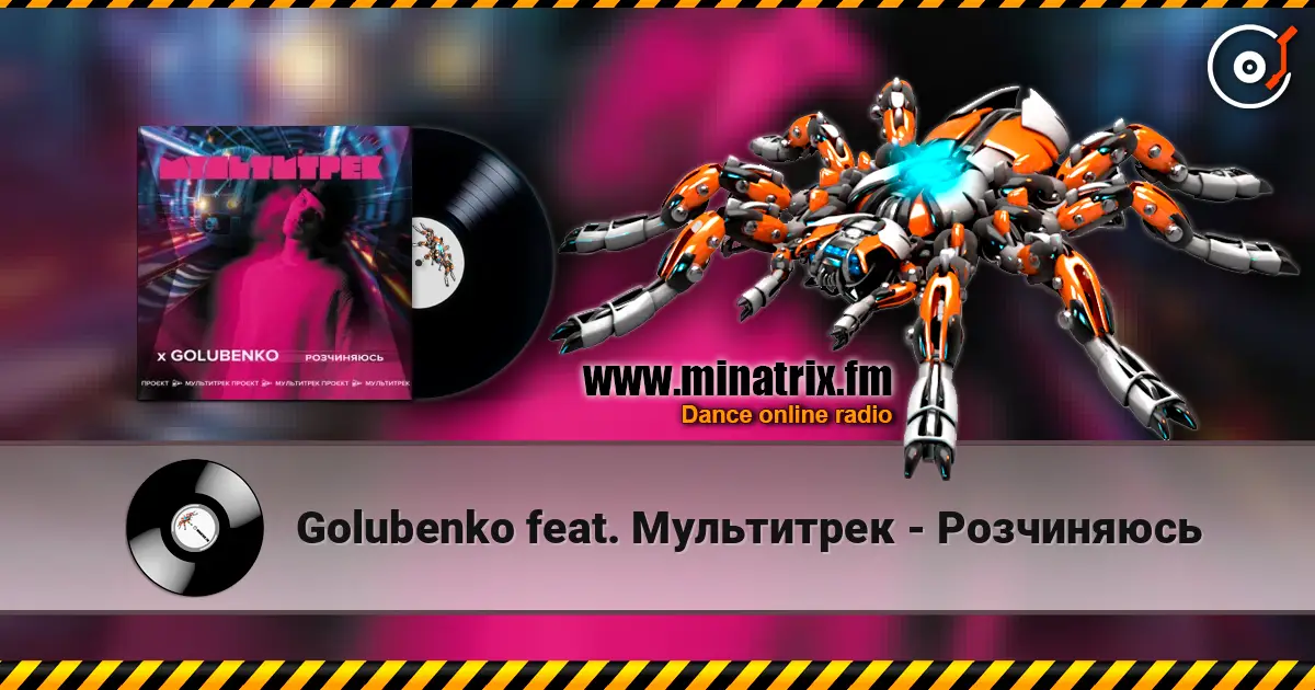Golubenko feat. Мультитрек - Розчиняюсь слушать онлайн в высоком качестве | Minatrix.FM