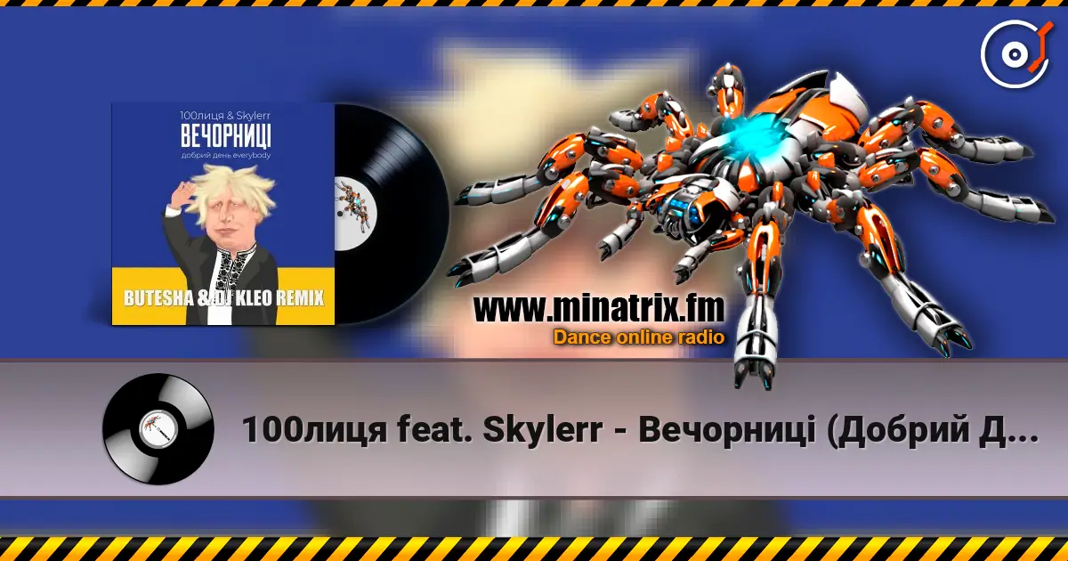 100лиця feat. Skylerr - Вечорниці (Добрий День Everybody) (Butesha & DJ Kleo Radio Edit) слухати онлайн у високій якості | Minatrix.FM