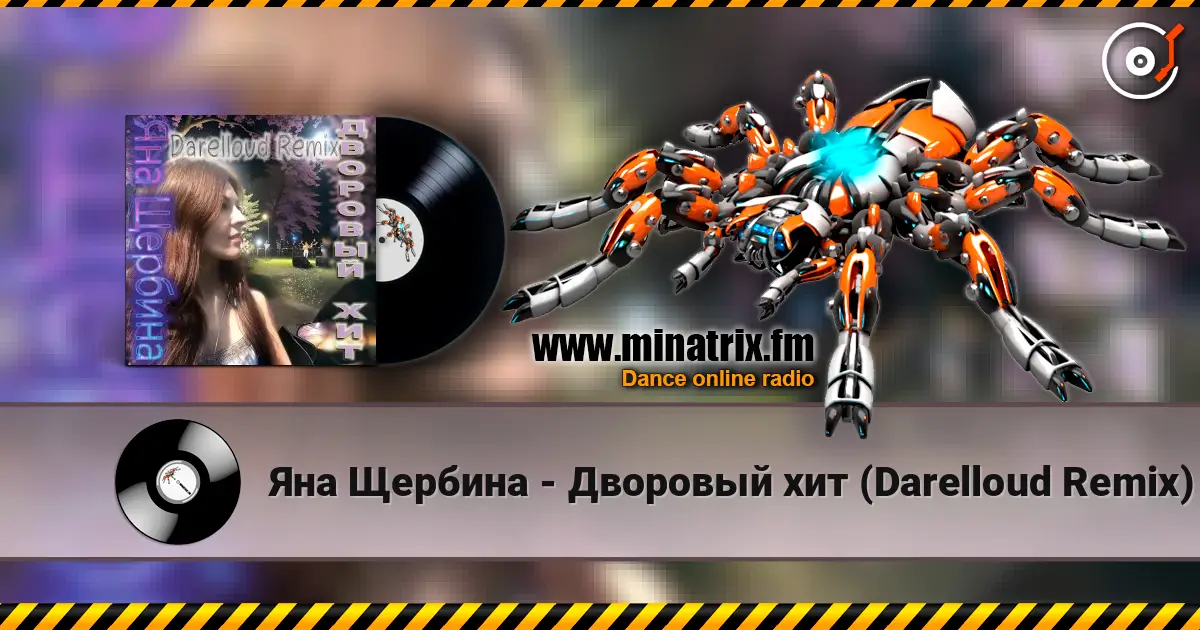 Яна Щербина - Дворовый хит (Darelloud Remix) online in hoher Qualität hören | Minatrix.FM