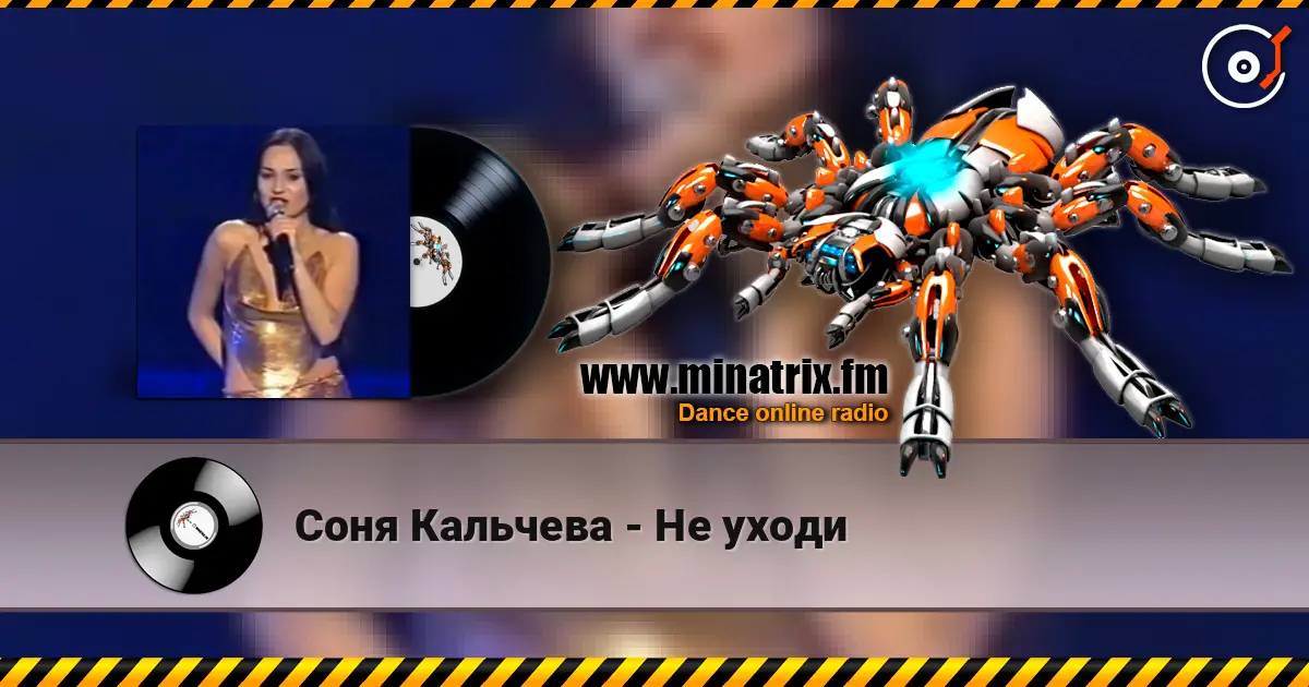 Соня Кальчева - Не уходи écouter en ligne en haute qualité | Minatrix.FM