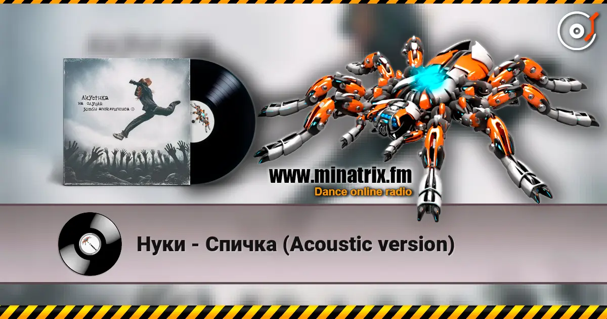 Нуки - Спичка (Acoustic version) escuchar en línea en alta calidad | Minatrix.FM