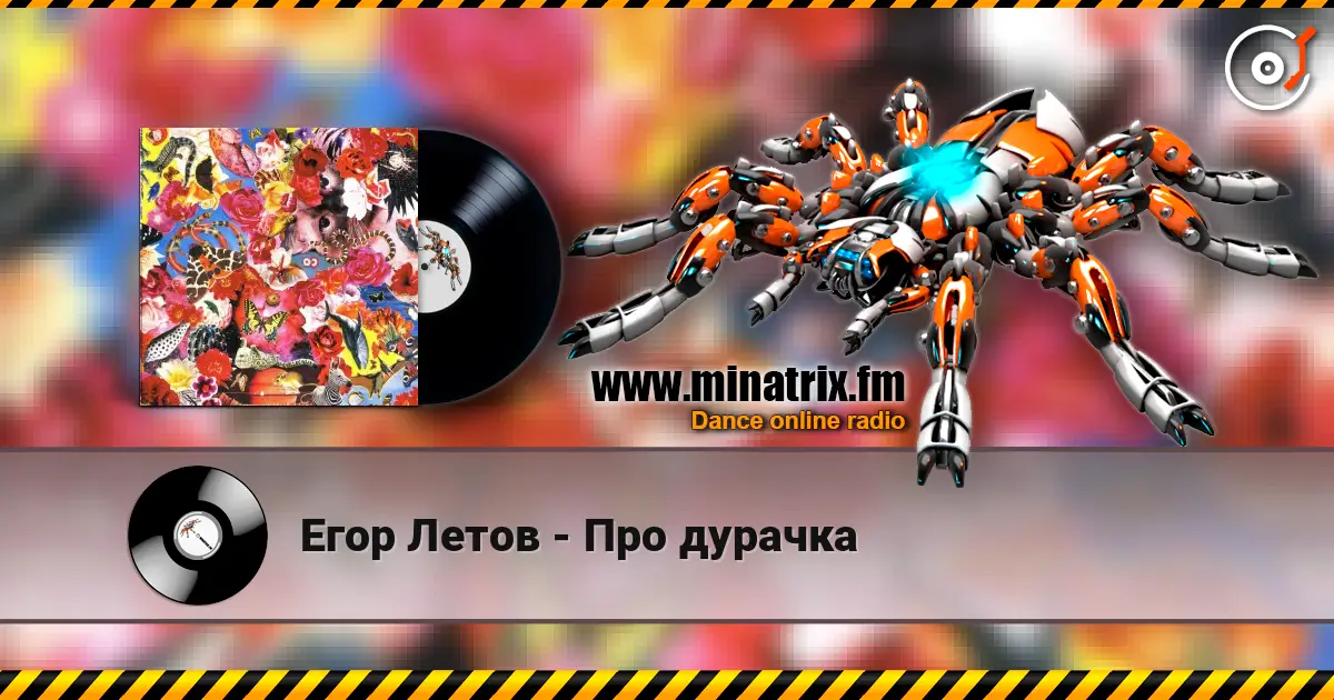 Егор Летов - Про дурачка écouter en ligne en haute qualité | Minatrix.FM