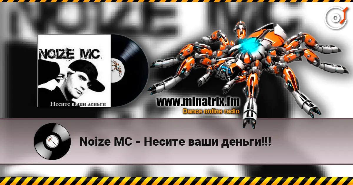 Noize MC - Несите ваши деньги!!! слушать онлайн в высоком качестве | Minatrix.FM