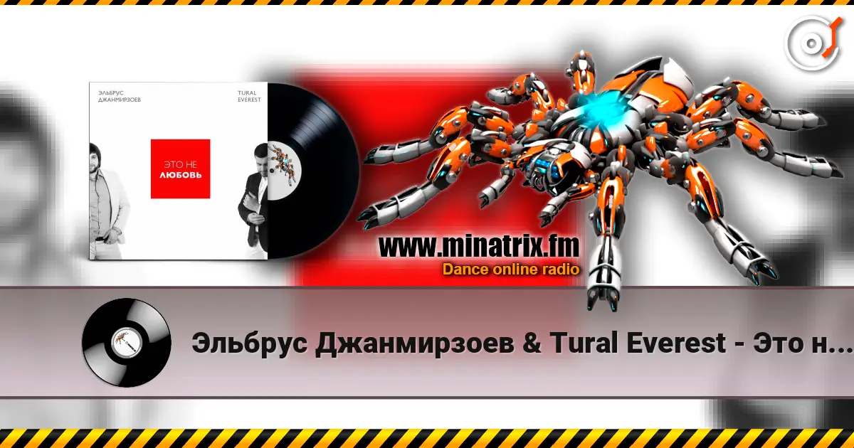 Эльбрус Джанмирзоев & Tural Everest - Это не любовь слушать онлайн в высоком качестве | Minatrix.FM
