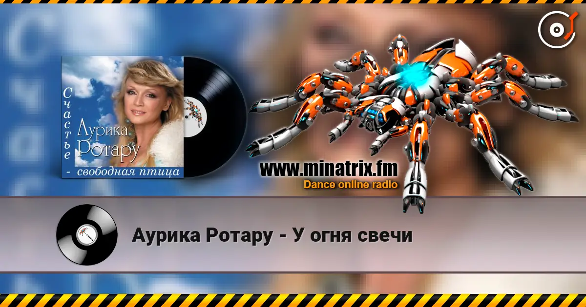 Аурика Ротару - У огня свечи слушать онлайн в высоком качестве | Minatrix.FM