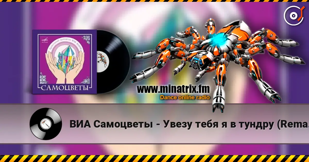 ВИА Самоцветы - Увезу тебя я в тундру (Remastered 2024) слушать онлайн в высоком качестве | Minatrix.FM
