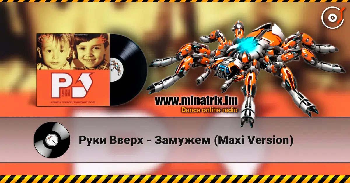 Руки Вверх - Замужем (Maxi Version) online in hoher Qualität hören | Minatrix.FM