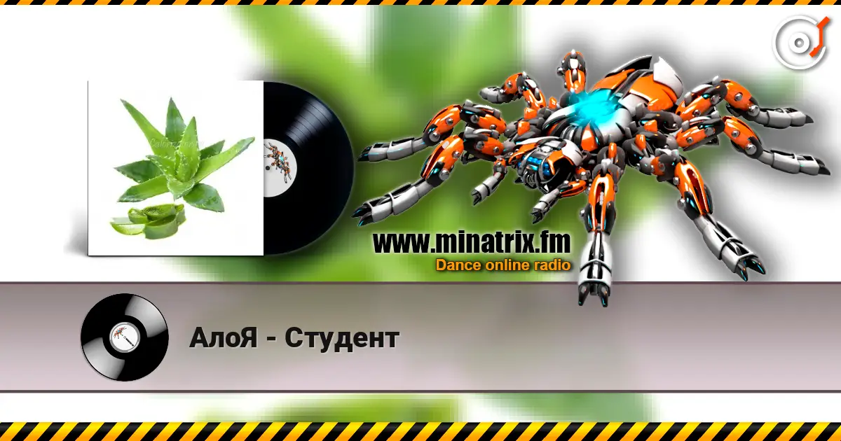 АлоЯ - Студент escuchar en línea en alta calidad | Minatrix.FM