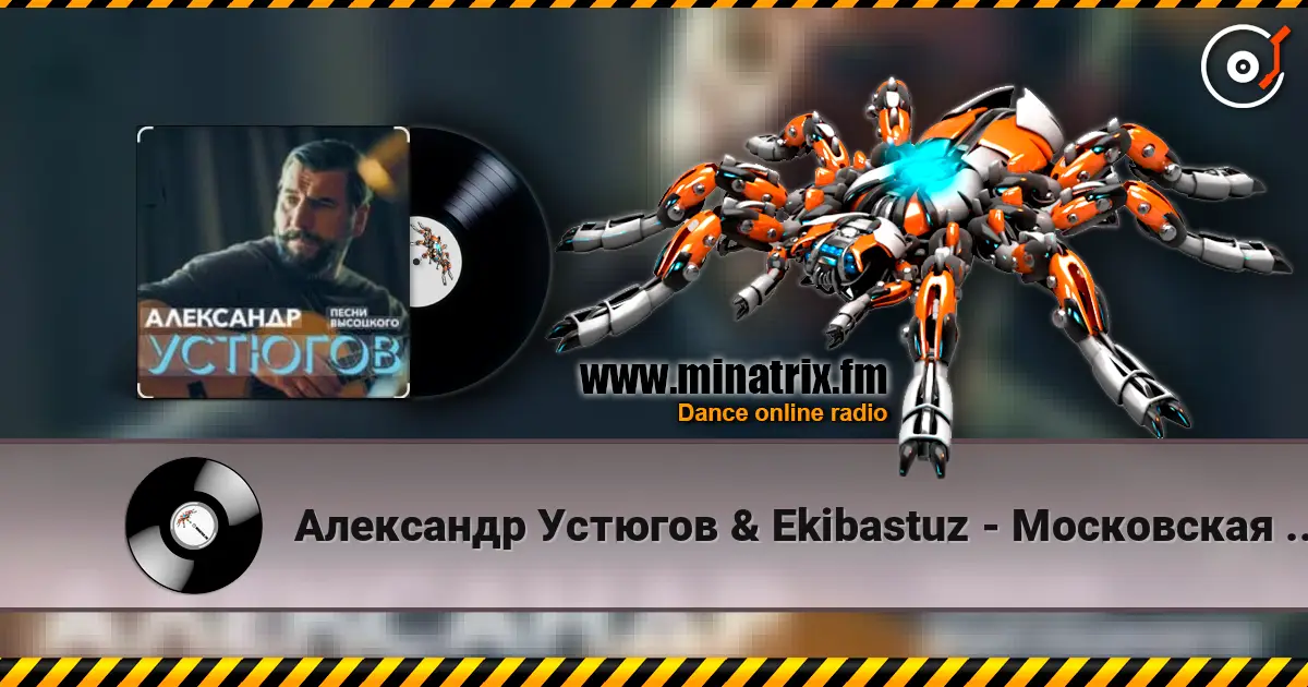 Александр Устюгов & Ekibastuz - Московская любовь слушать онлайн в высоком качестве | Minatrix.FM