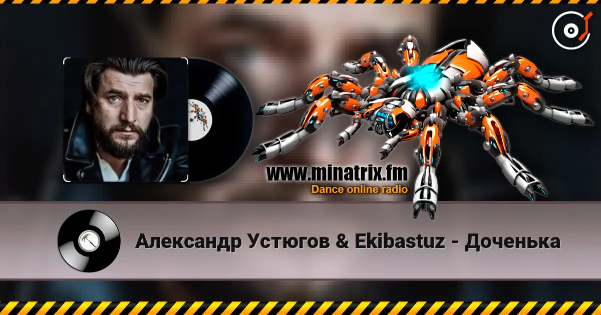 Александр Устюгов & Ekibastuz - Доченька слушать онлайн в высоком качестве | Minatrix.FM