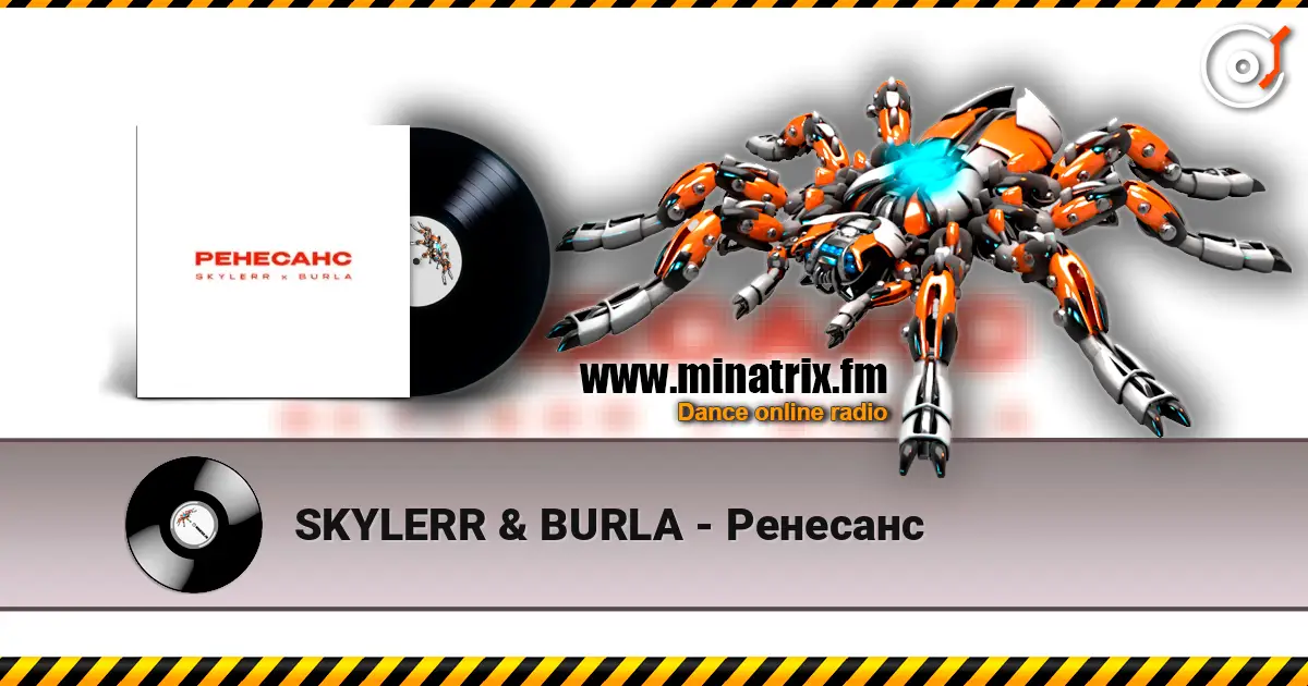 SKYLERR & BURLA - Ренесанс слушать онлайн в высоком качестве | Minatrix.FM