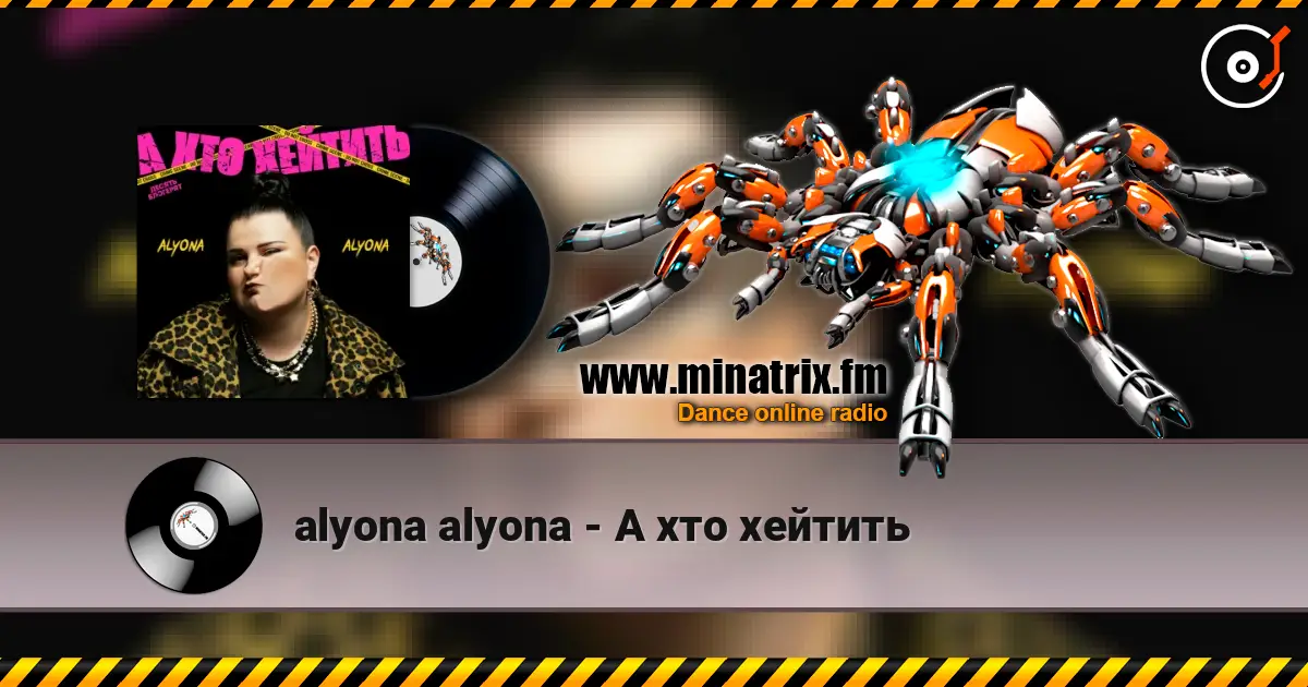 alyona alyona - А хто хейтить escuchar en línea en alta calidad | Minatrix.FM