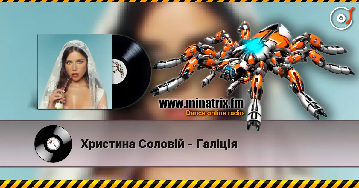 Христина Соловій - Галіція слушать онлайн в высоком качестве | Minatrix.FM